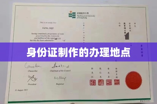 汤旺河身份证制作的办理地点
