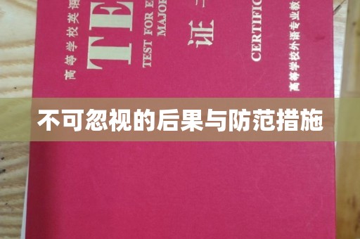 汤旺河不可忽视的后果与防范措施