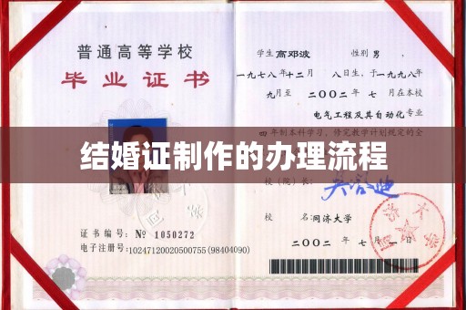 汤旺河结婚证制作的办理流程
