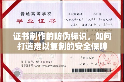 汤旺河证书制作的防伪标识，如何打造难以复制的安全保障