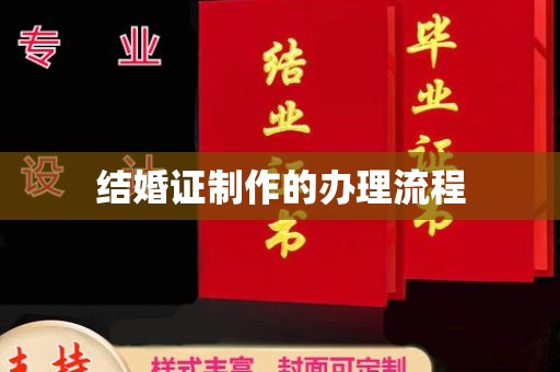 汤旺河结婚证制作的办理流程