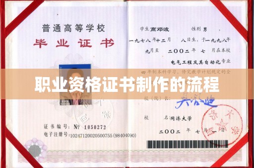 汤旺河职业资格证书制作的流程