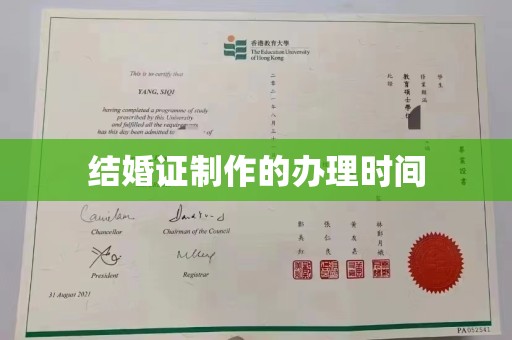 汤旺河结婚证制作的办理时间
