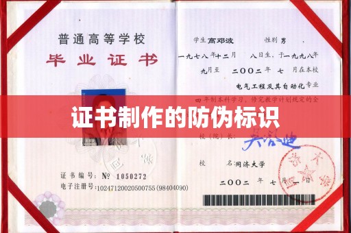 汤旺河证书制作的防伪标识