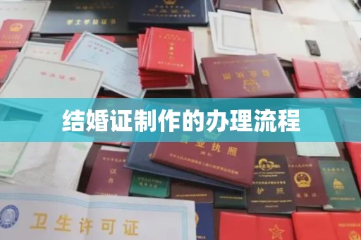 汤旺河结婚证制作的办理流程