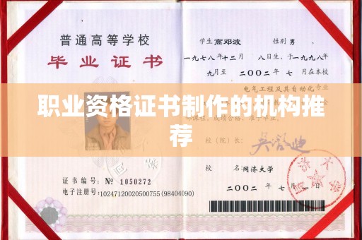汤旺河职业资格证书制作的机构推荐