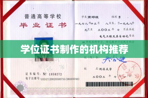 汤旺河学位证书制作的机构推荐