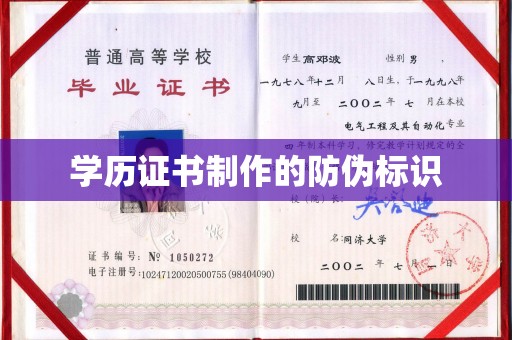 汤旺河学历证书制作的防伪标识