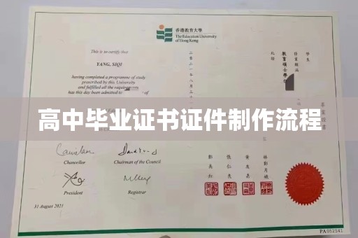 汤旺河高中毕业证书证件制作流程